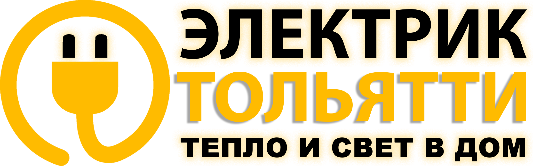 Электрик Тольятти +7 (927)688 50 90